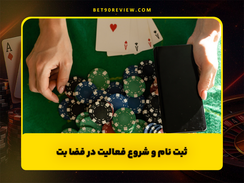 سایت فضا بت (Fazabet) دریافت شارژ هدیه و نسخه اصلی بازی