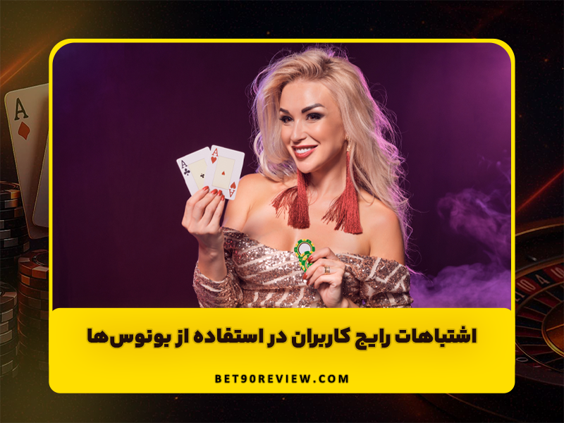 بونوس خوش آمدگویی سایت شرط بندی سیگاری بت